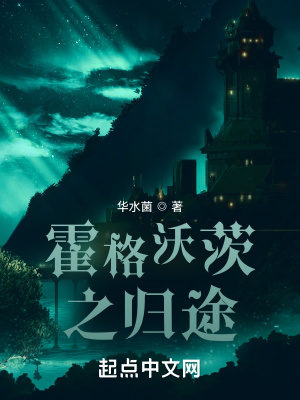 霍格沃茨之上古之血小说
